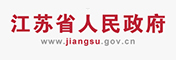 江蘇省人民政府